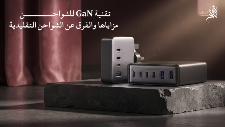 تقنية GaN للشواحن | مزاياها والفرق عن الشواحن التقليدية